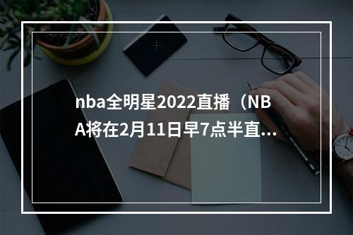 nba全明星2022直播（NBA将在2月11日早7点半直播詹杜的全明星选秀）